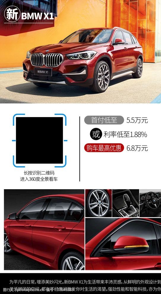 vr宣传海报BMWX1宣传VR