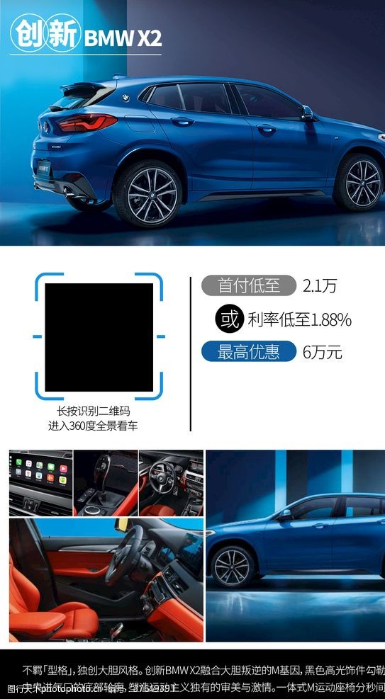 vr宣传海报BMWX2宣传VR
