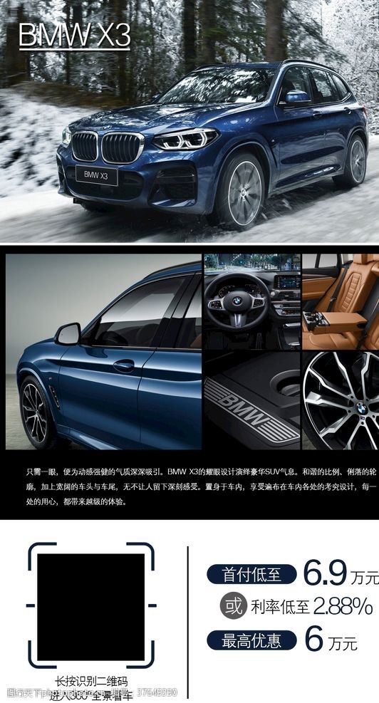 vr宣传海报BMWX3宣传VR