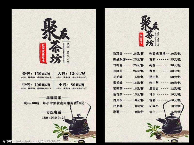 茶楼酒水单茶楼茶水单