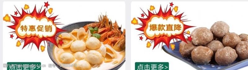 年糕火锅促销爆款海螺湾撒尿牛丸活动海报
