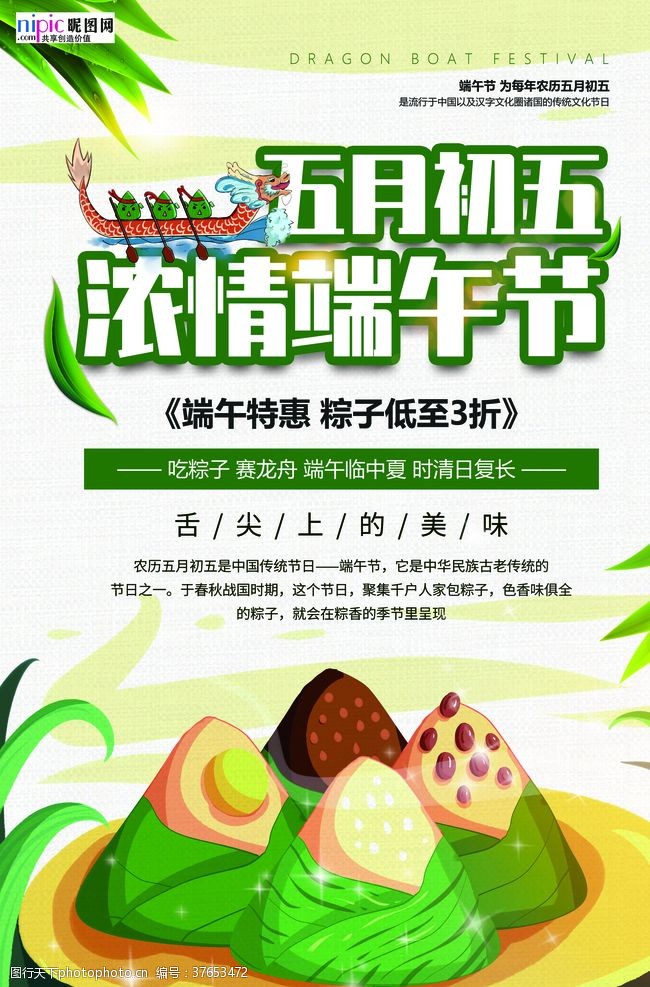 手绘粽子端午节海报