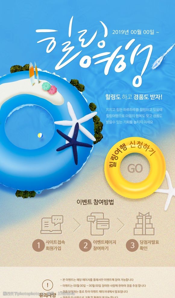 夏令营旅行社韩式旅游海报