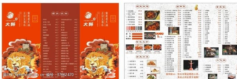 狮火锅三折页菜单
