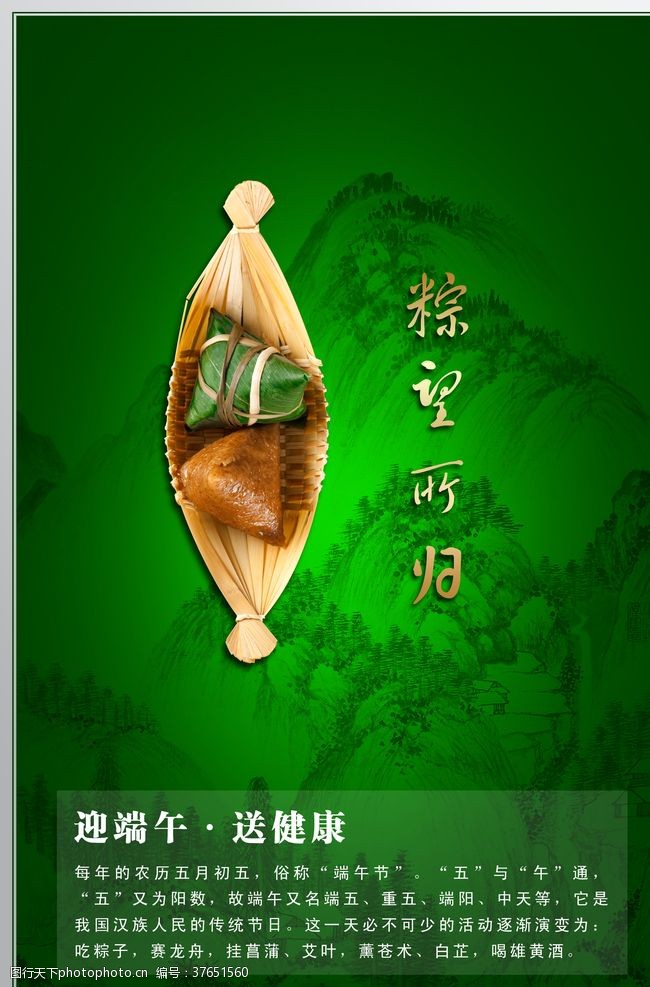 绿色的粽子简约的端午节一叶扁舟海报