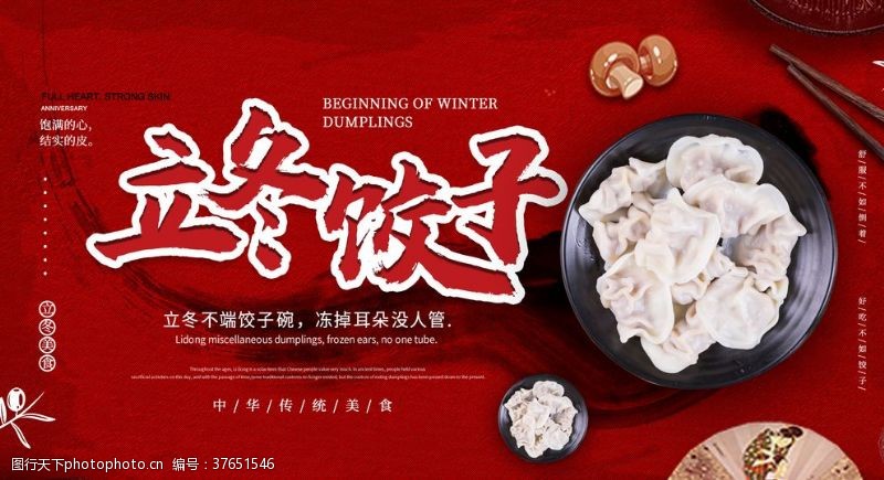 新年展板立冬饺子