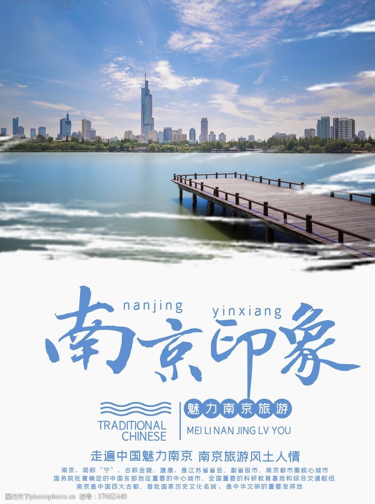 南京旅游海报南京印象旅游海报