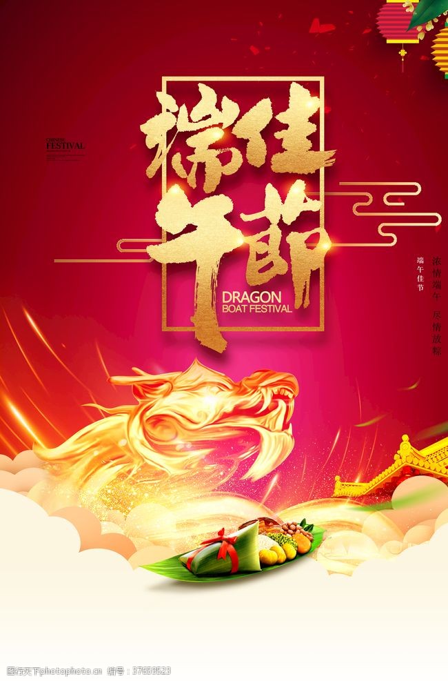 手绘粽子时尚简约端午佳节促销宣传海报
