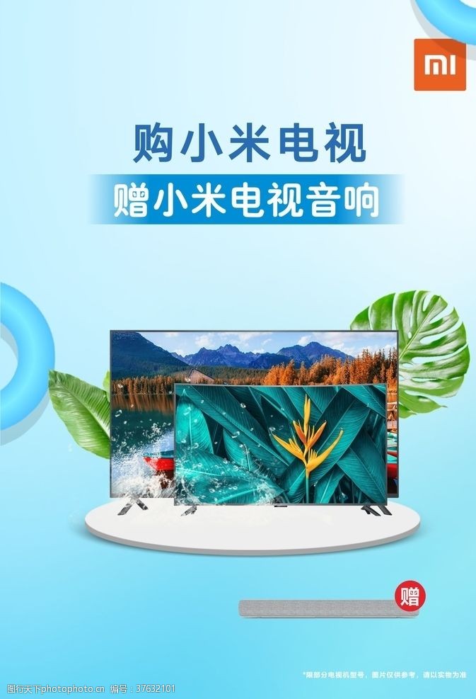 电视促销夏季清爽蓝色数码电视海报