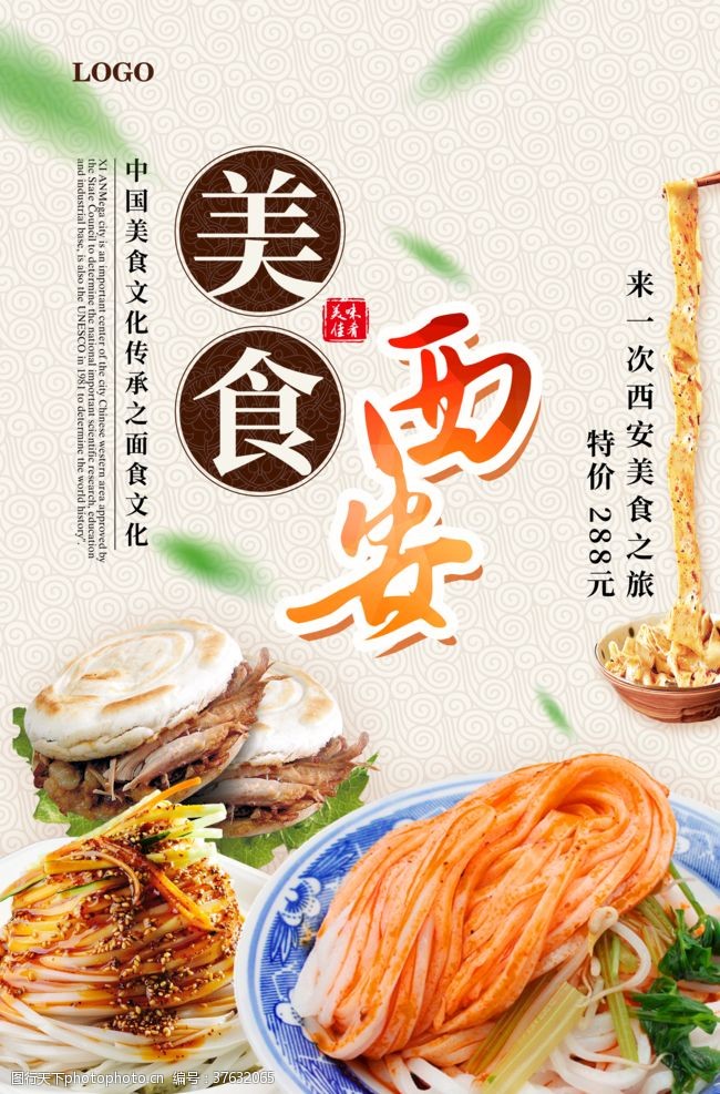 中华茶文化西安美食