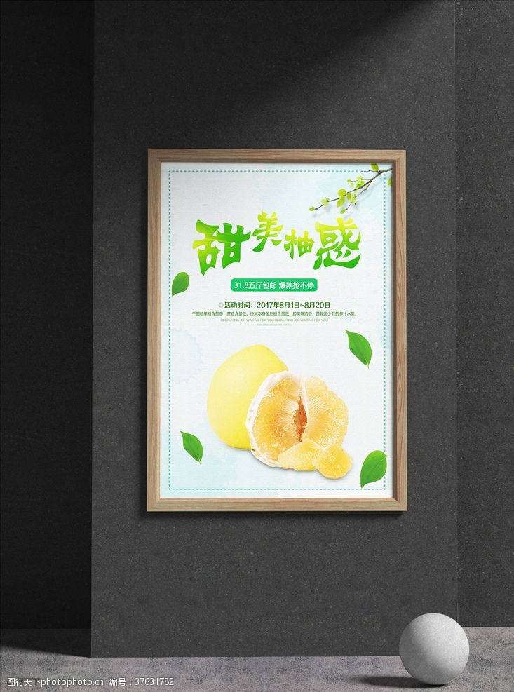 种植柚子海报
