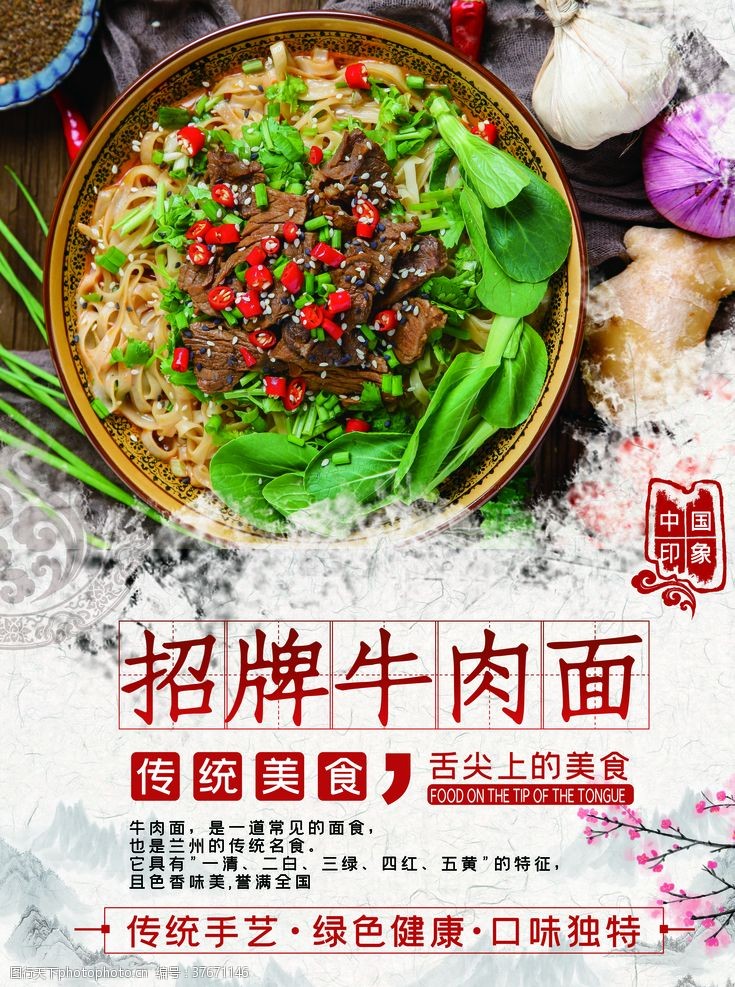 上海印象创意中国风美食牛肉面海报