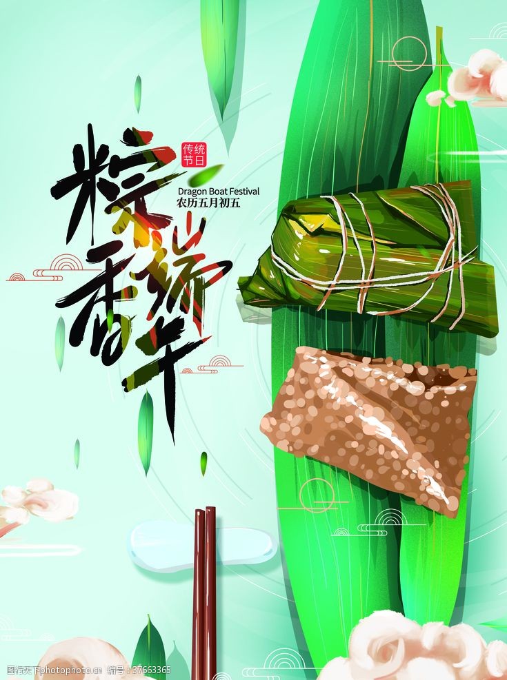 手绘粽子端午节