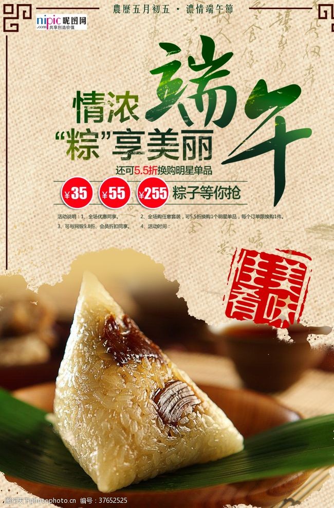 手绘粽子端午节海报