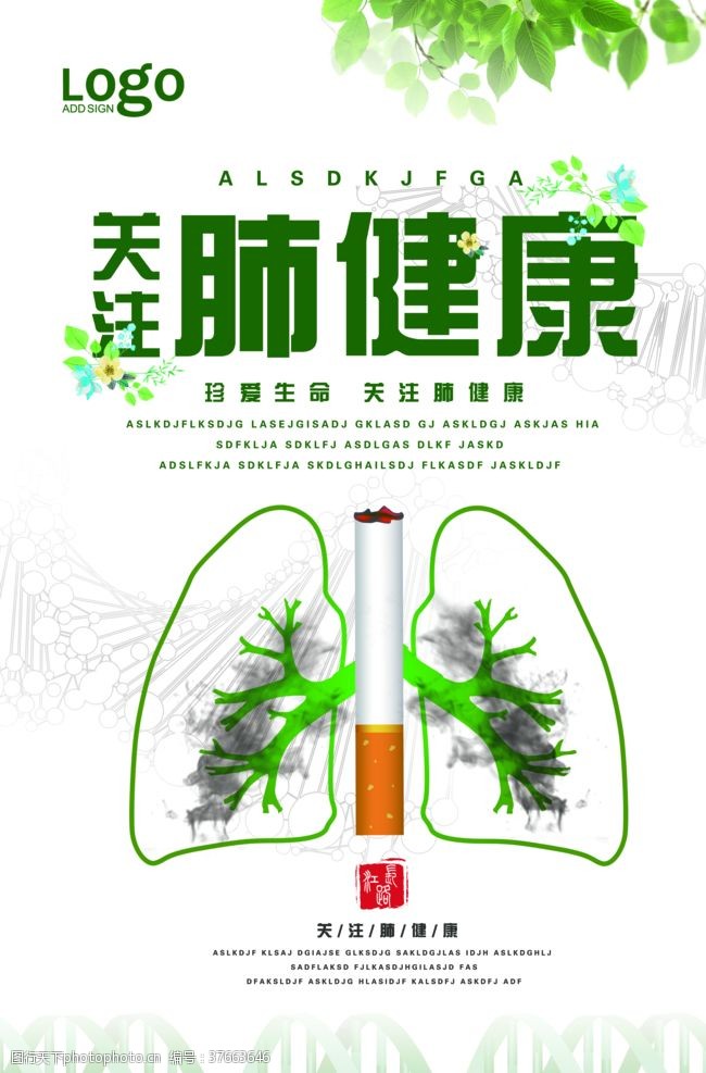 疾病预防板报肺健康