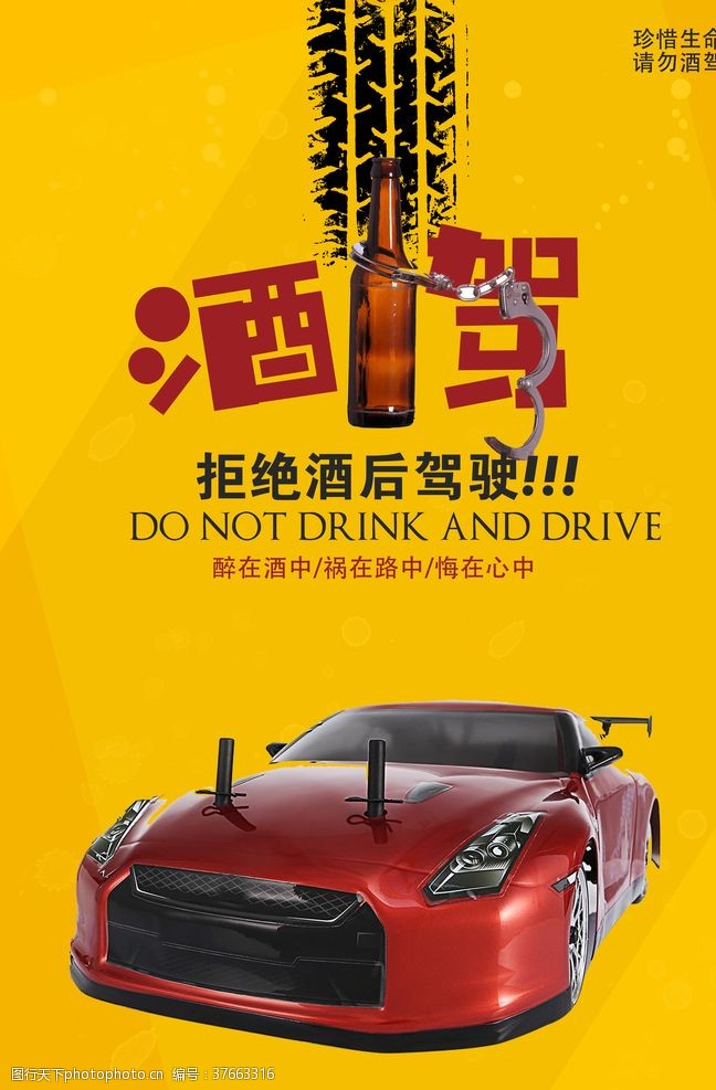 禁止车辆通行拒绝酒驾