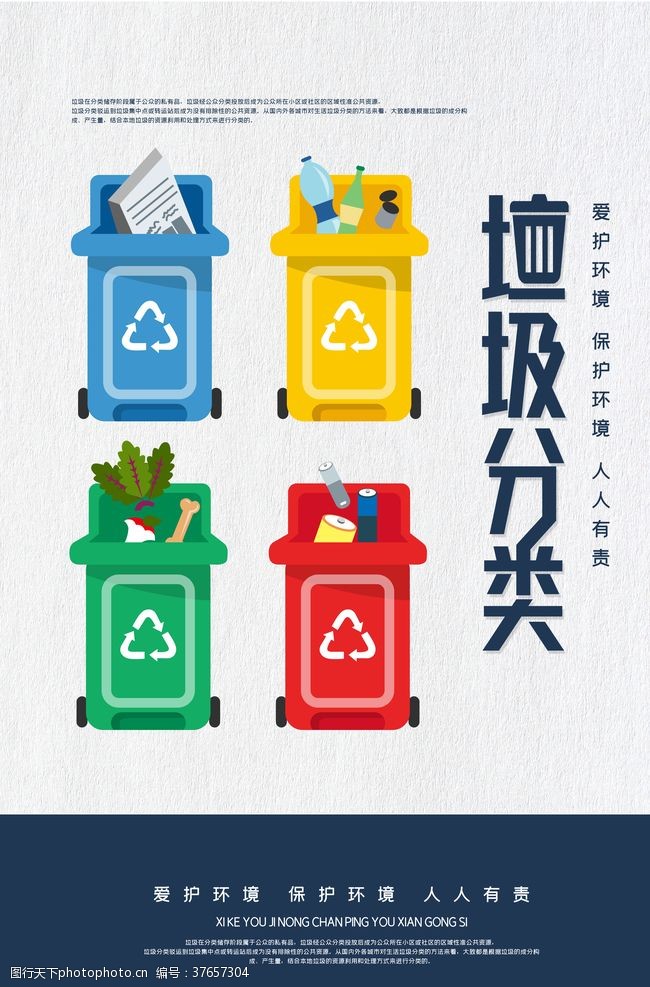 垃圾清理垃圾分类垃圾分类展板