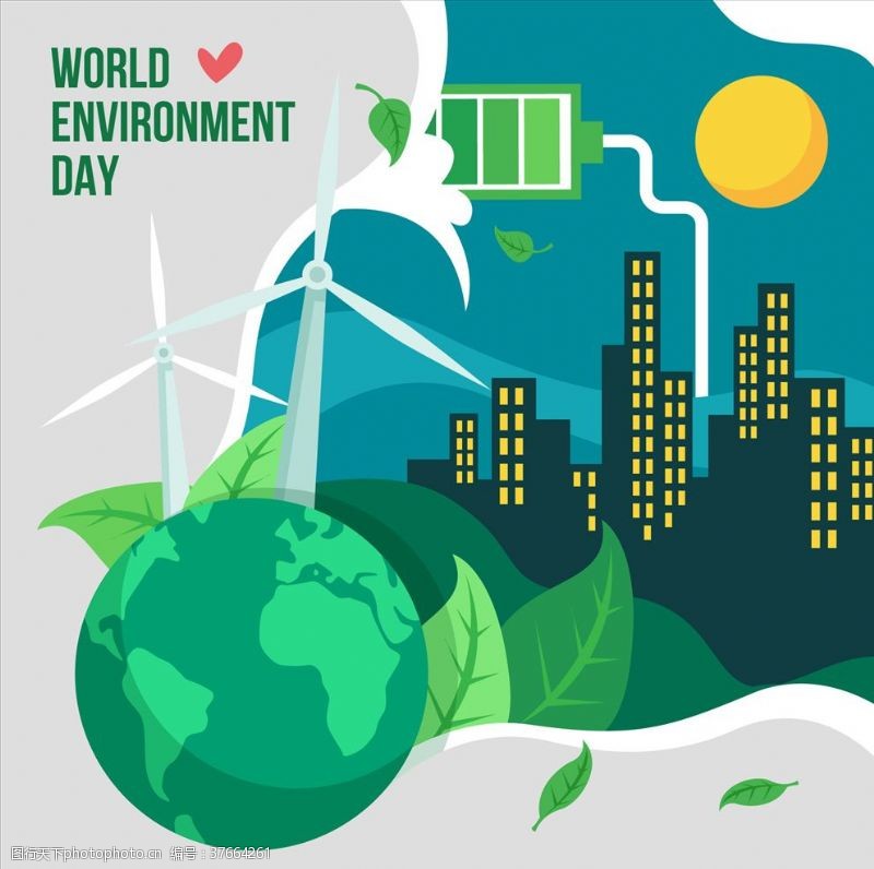 造福人民世界环境日