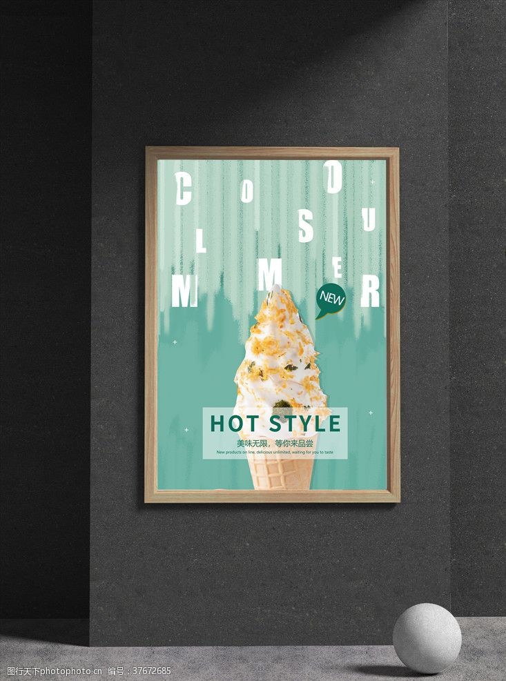 蛋糕套餐海报冰淇淋海报