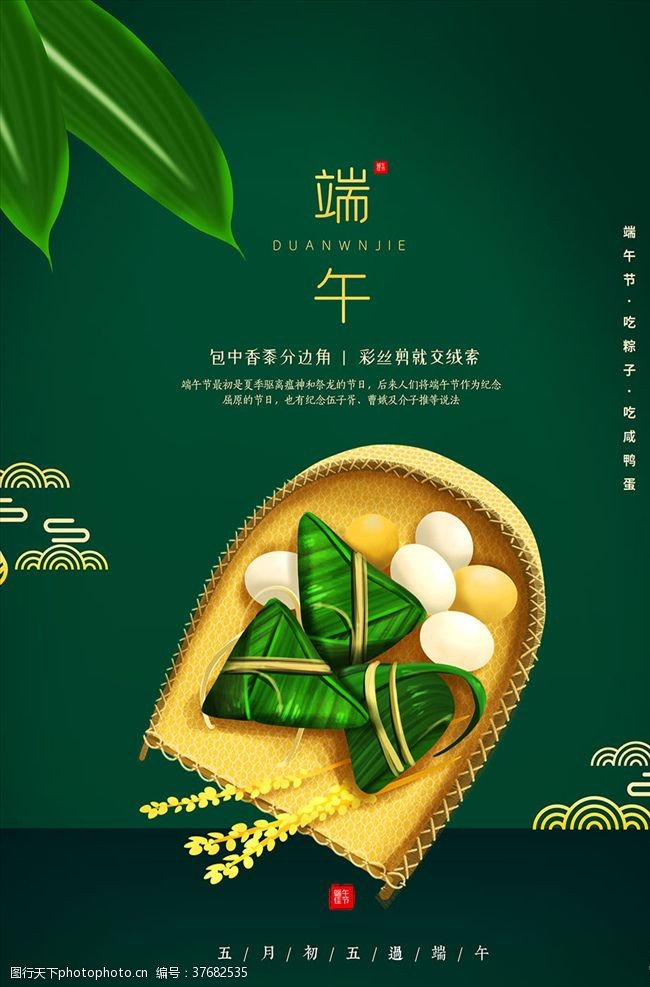 手绘粽子端午节粽子促销海报