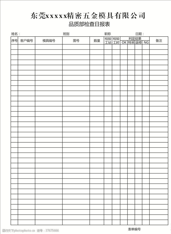 印刷厂品质部检查日报表