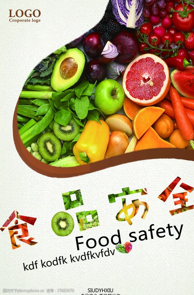 食品安全防范食品安全
