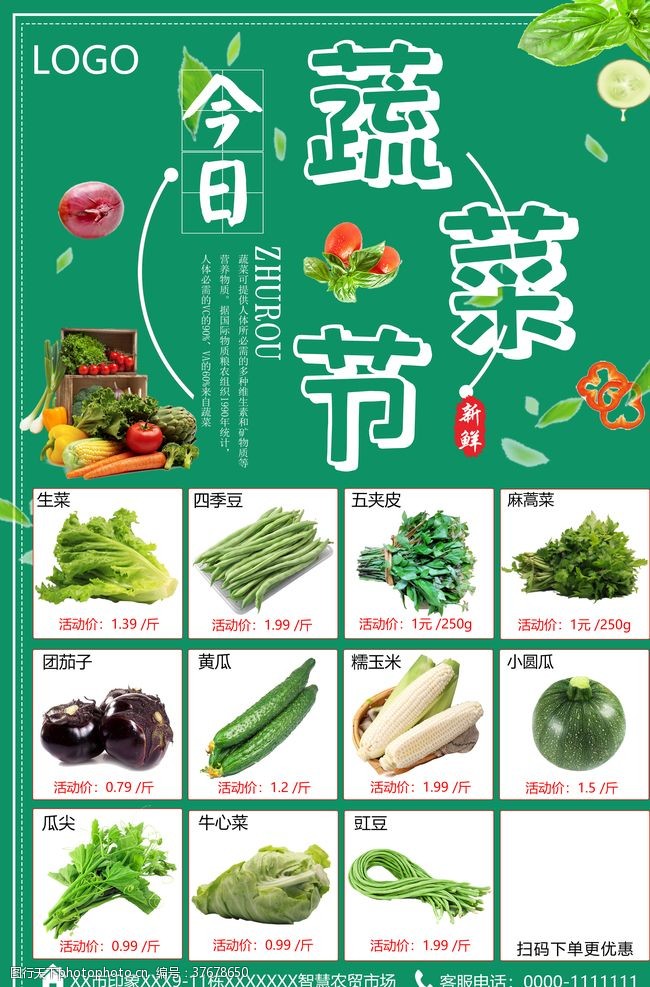 种植蔬菜海报