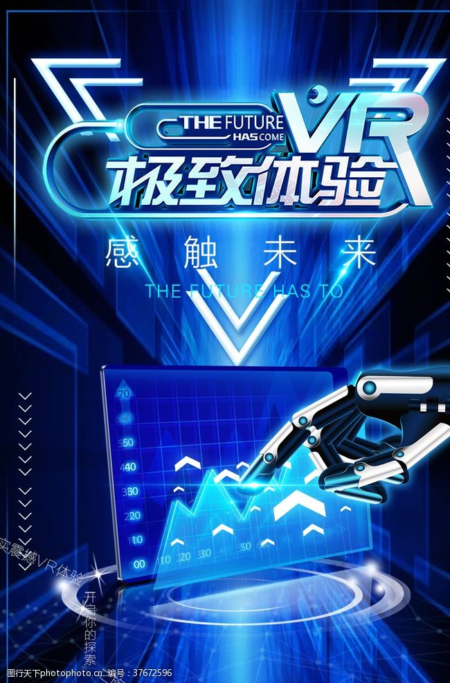 vr宣传海报VR极致检验