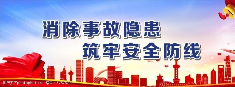 除隐患消除事故隐患筑牢安全防线