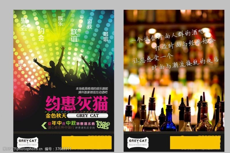 夜总会酒吧夜店海报DM传单设计