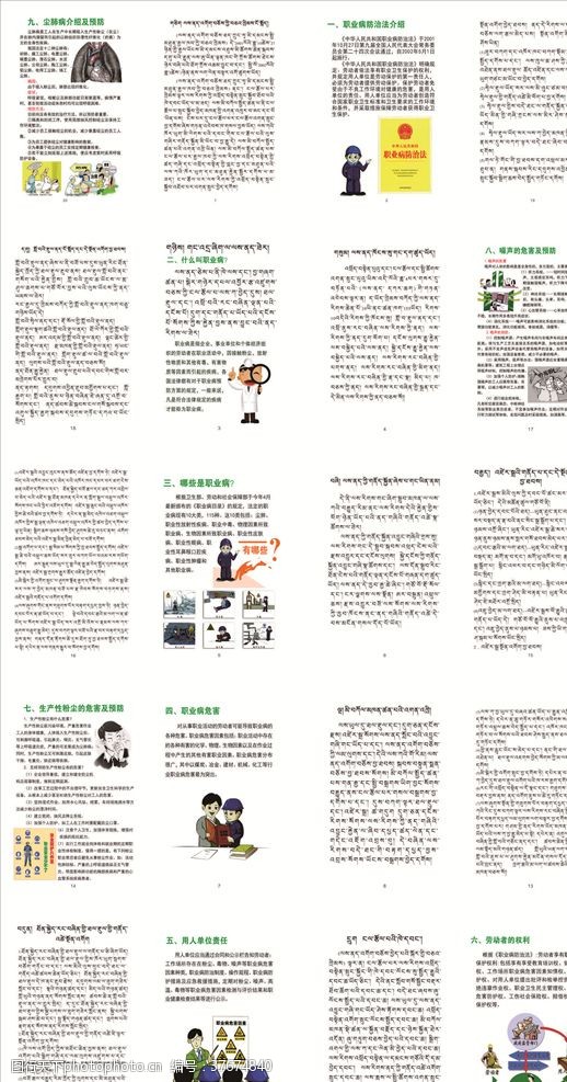 职业病广告职业病宣传手册藏汉双语
