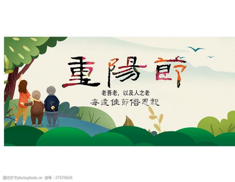 中国风九九重阳节活动关爱老人海
