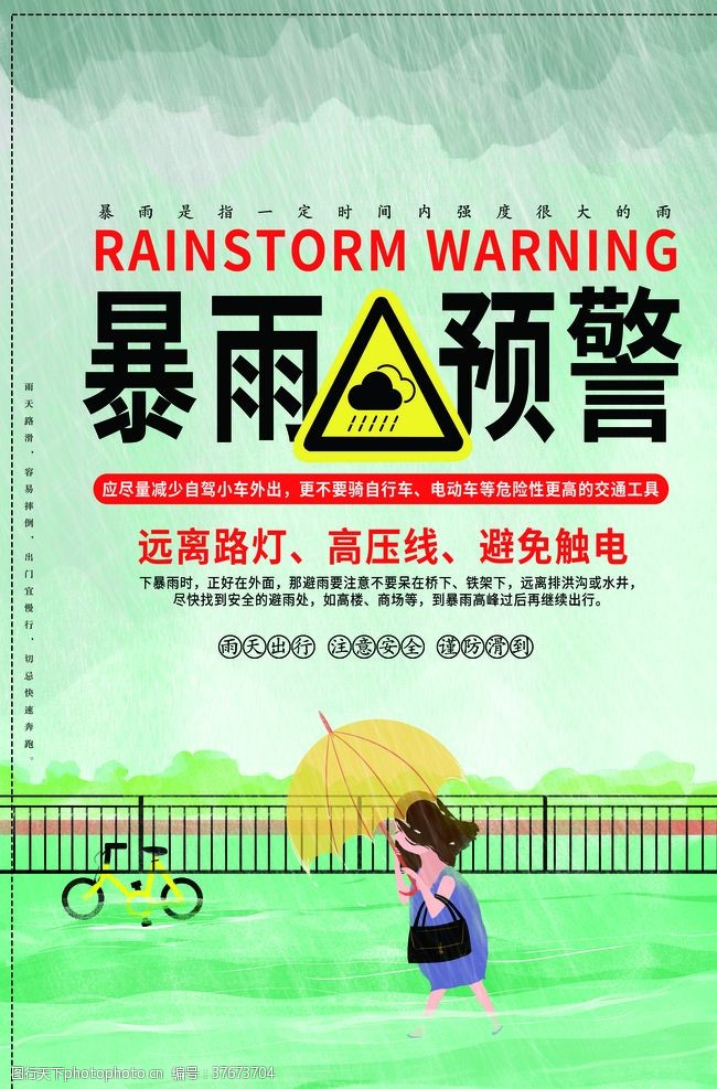 祈雨暴雨预警