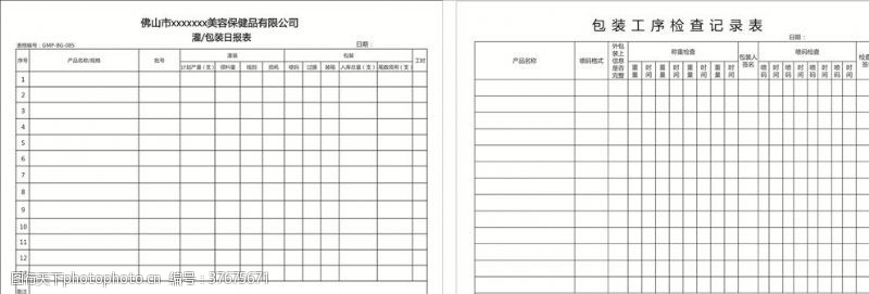 印刷厂包装工序检查记录表