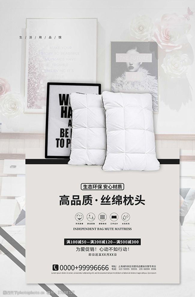 家纺促销床上用品枕头白色简约海报