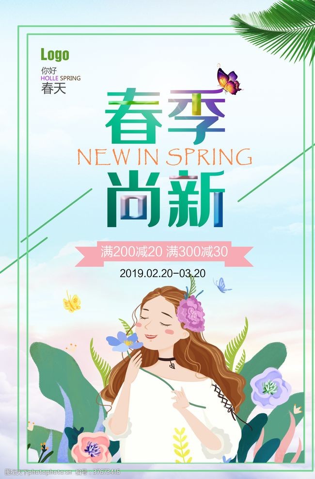 spring春季尚新