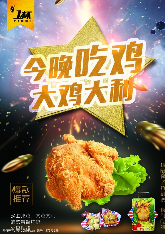 大吉大利今晚吃鸡鸡肉