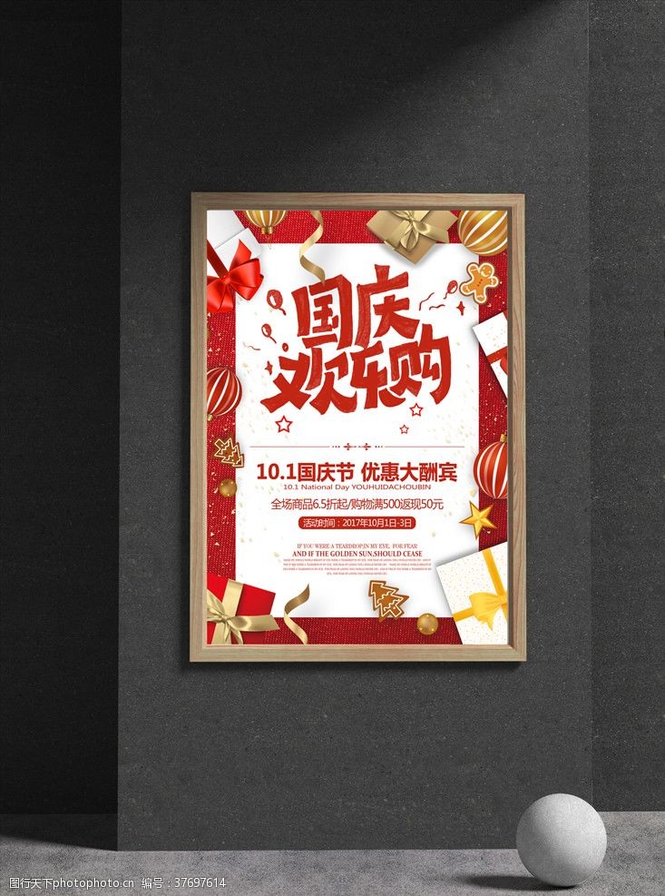 中秋国庆双节促销国庆促销海报