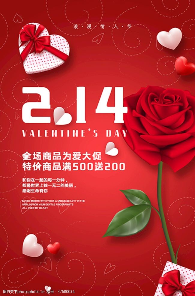 快乐2情人节2.14红色C4D海报
