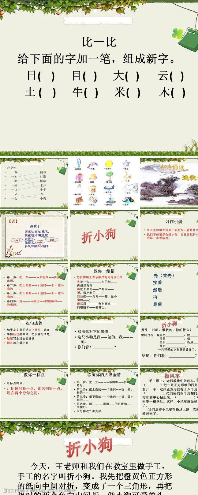 童年故事小学一年级课程PPT