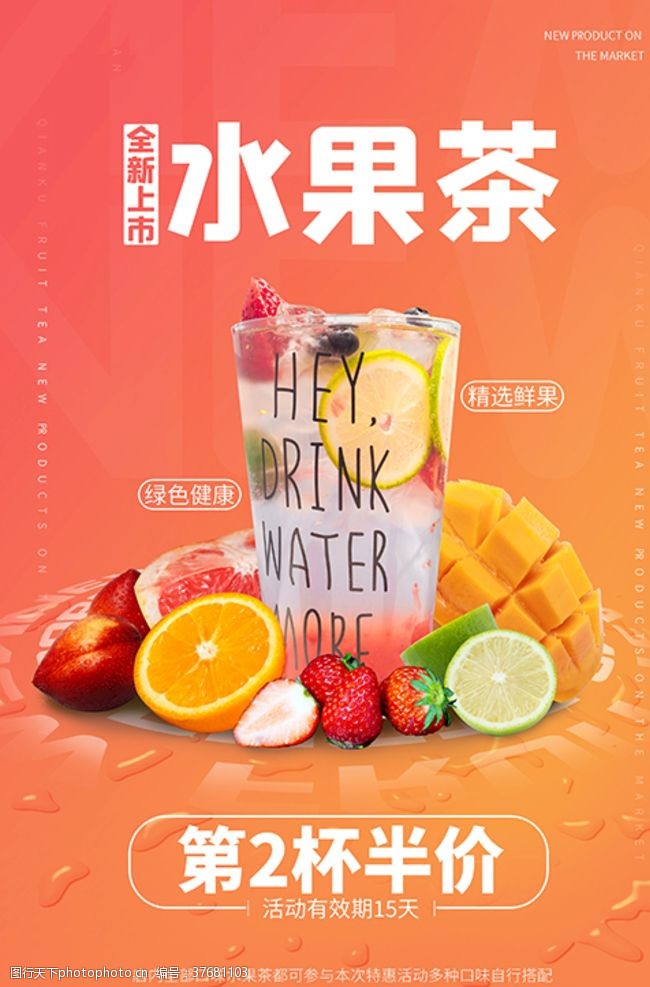 新款上市新品特价水果茶橙色写实风海报.