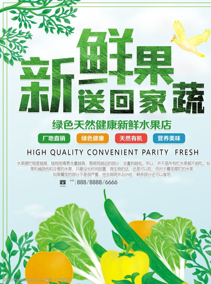 无污染宣传海报新鲜蔬菜超市宣传海报