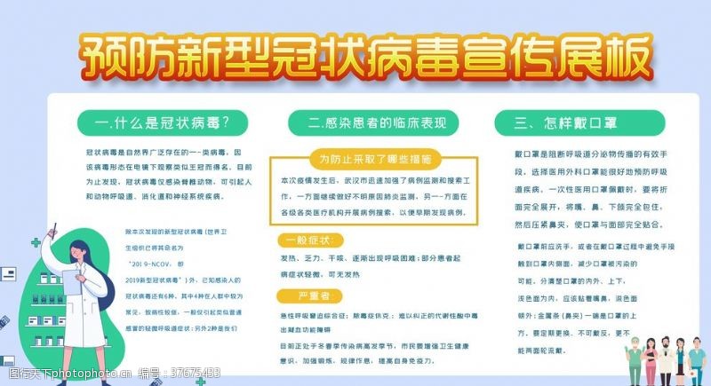 自我保健预防病毒