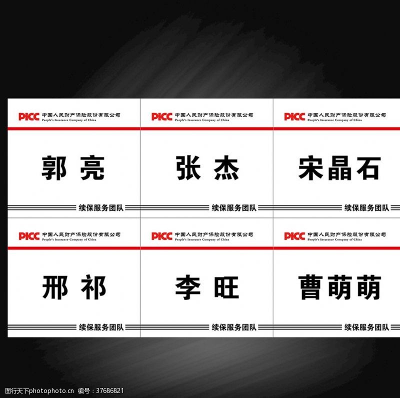 中国人保财险中国人民财产保险股份有限公司