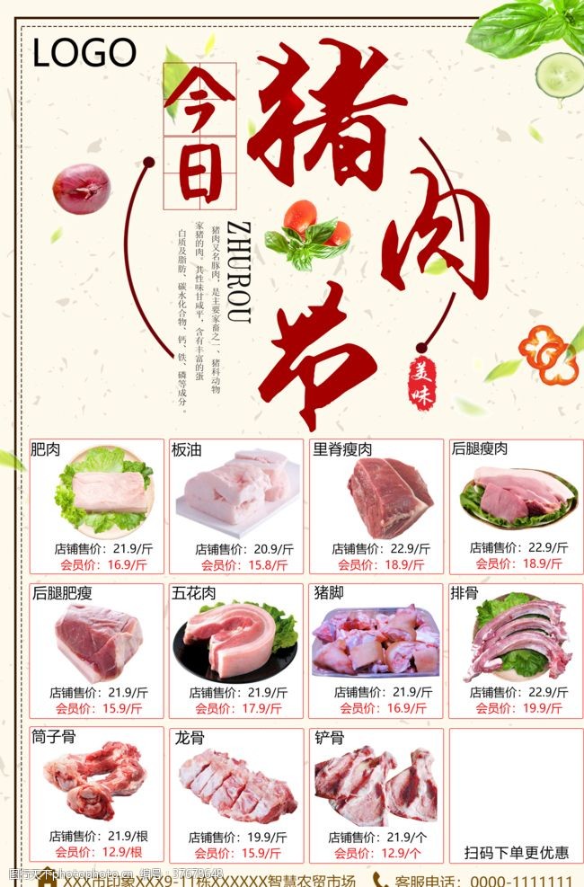 特级猪肉猪肉海报