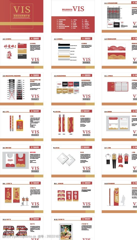 餐饮行业VI手册导视系统设计图片