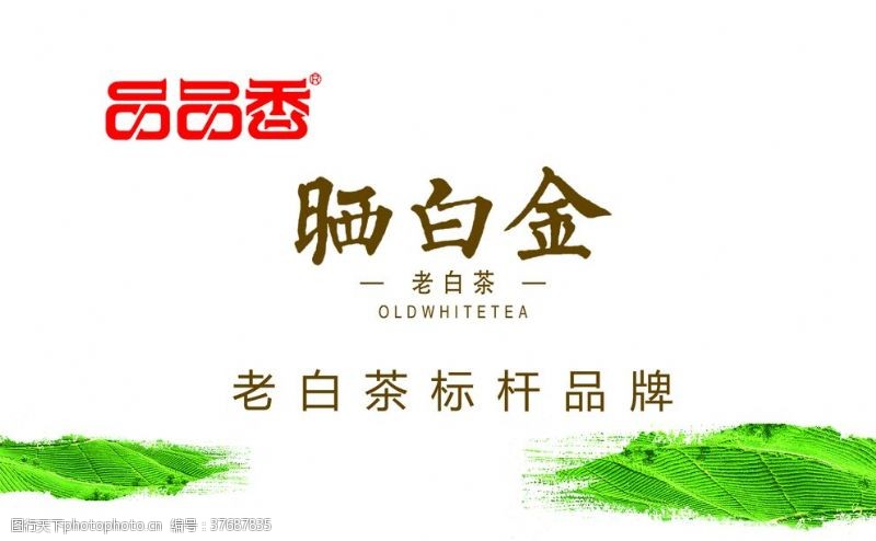 御品茶叶广告素材茶文化