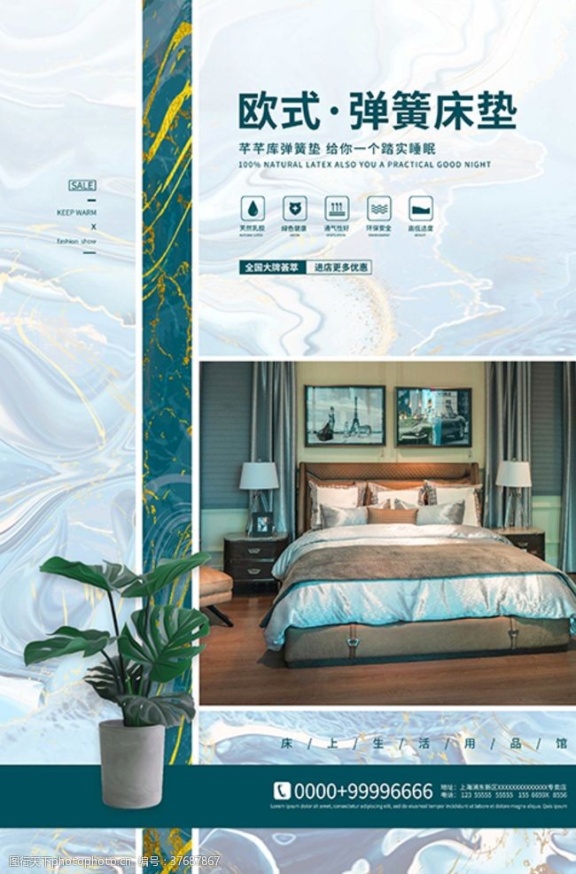 家纺促销床上用品床垫绿色简约海报