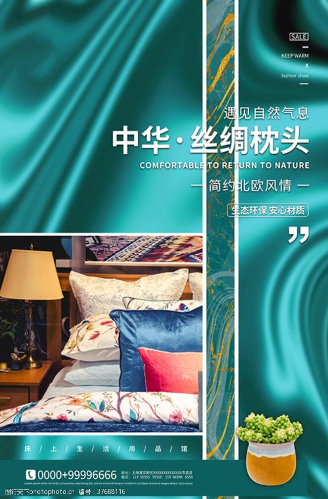 家纺抱枕被床上用品枕头青色简约海报