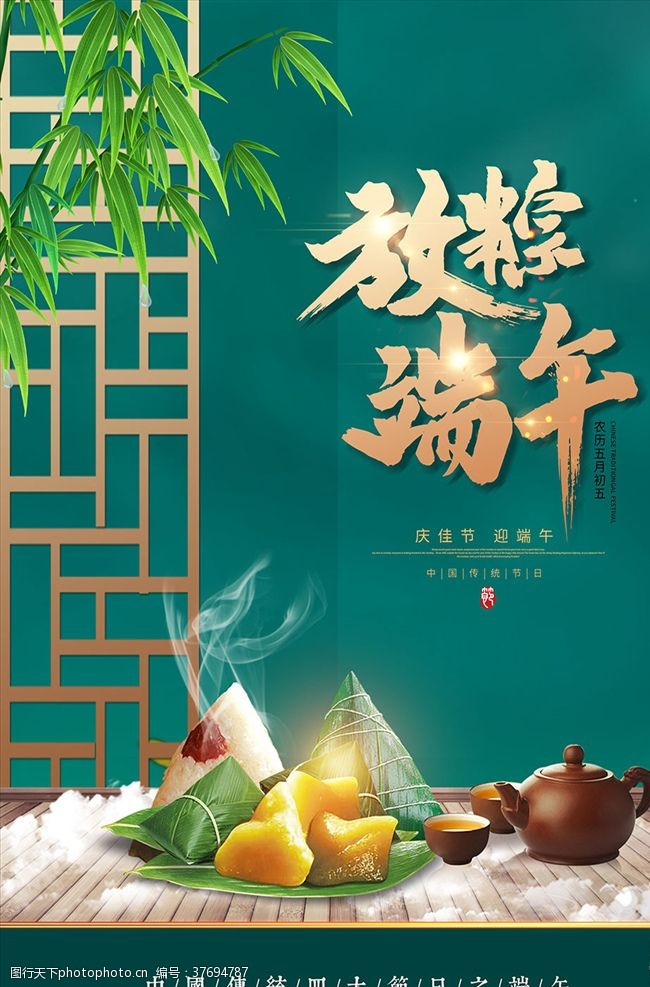 手绘粽子端午放粽活动海报